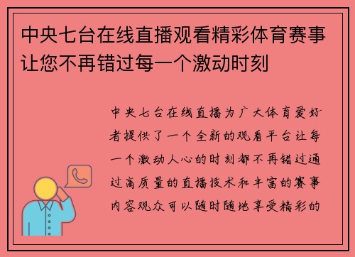 中央七台在线直播观看精彩体育赛事让您不再错过每一个激动时刻