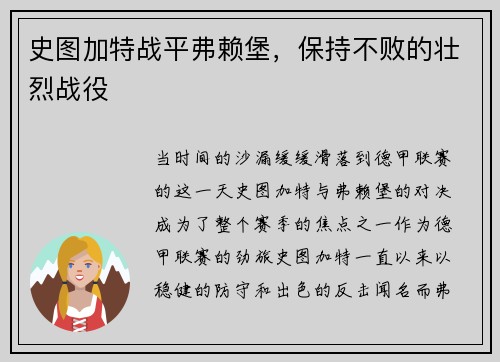史图加特战平弗赖堡，保持不败的壮烈战役