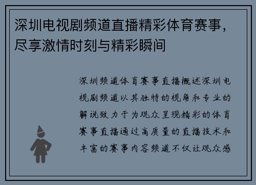 深圳电视剧频道直播精彩体育赛事，尽享激情时刻与精彩瞬间