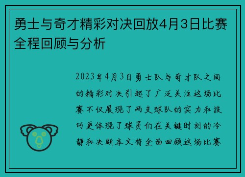 勇士与奇才精彩对决回放4月3日比赛全程回顾与分析
