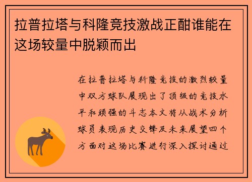 拉普拉塔与科隆竞技激战正酣谁能在这场较量中脱颖而出